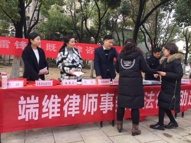 端维所开展法律援助进社区暨学雷锋活动