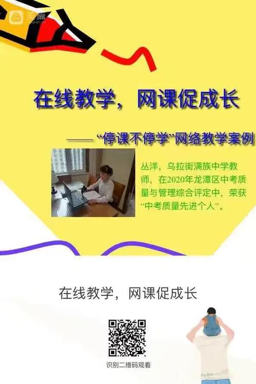 龙潭区"停课不停学"优秀网络教学案例展播